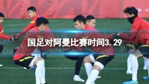 0-3完败韩国，国足36强赛遭遇开门黑