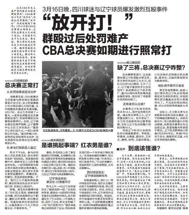 夜幕下的成都锦江宾馆门口，人群渐渐散去，只剩下警戒线在昏黄的灯光下格外刺眼。这场冲突给CBA总决赛蒙上了一层阴影，留给中国篮球的，是久久无法散去的反思。