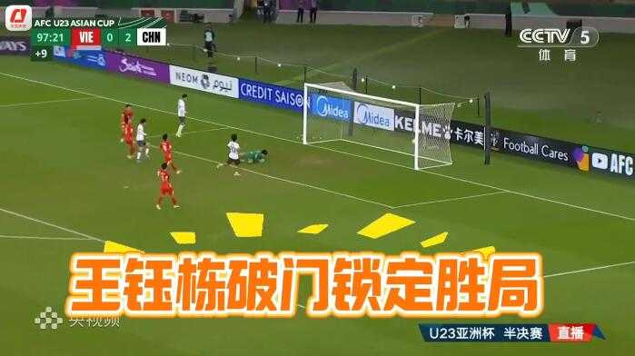 中国U23决赛0-4负日本U23创队史最佳战绩