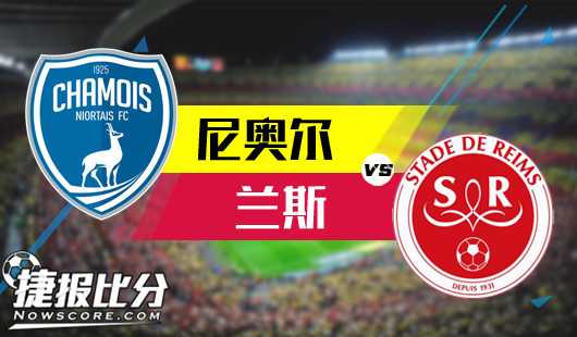 中村敬斗双响破纪录，兰斯客场2-0擒朗斯