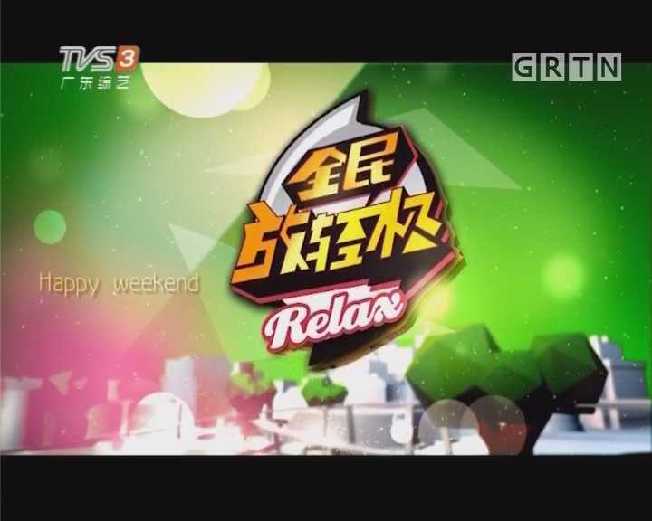 广东综艺TVS3回看指南